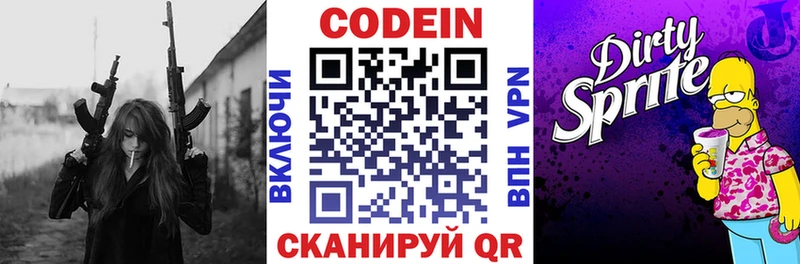 Codein напиток Lean (лин)  Краснослободск 